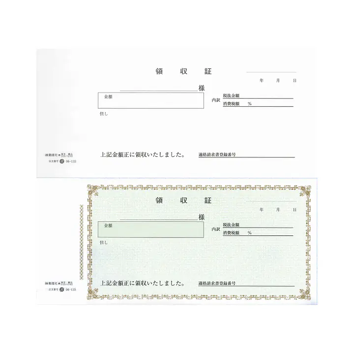 領収証(領収書・ノーカーボン) - Master