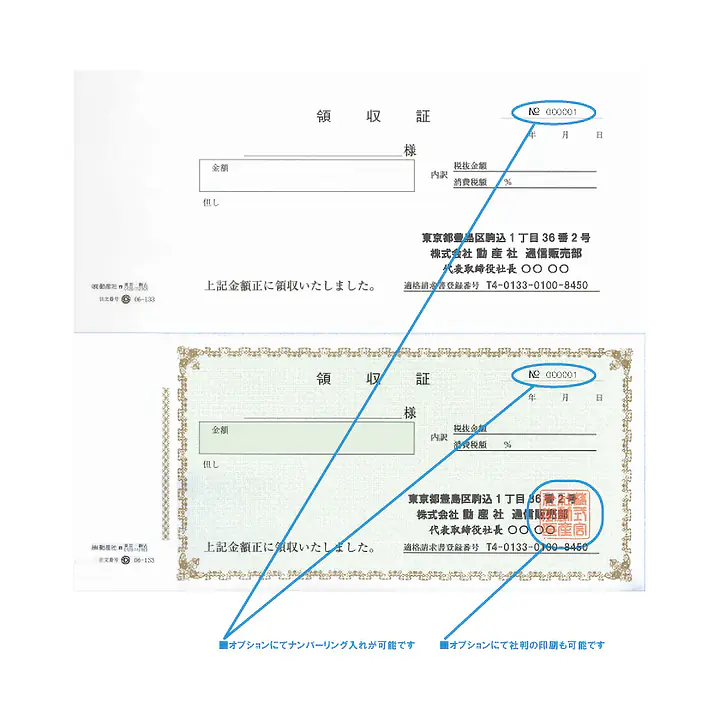 領収証(領収書・ノーカーボン) - Master