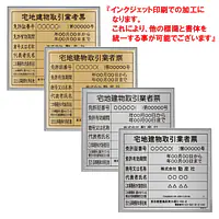 宅地建物取引業者票：インクジェット印刷 - Master