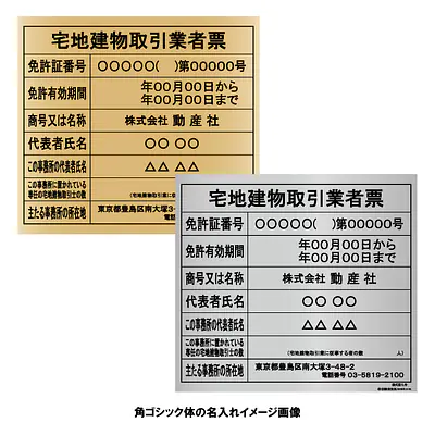 宅地建物取引業者票：インクジェット印刷 サブ画像