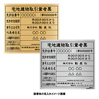 宅地建物取引業者票：インクジェット印刷 - Master