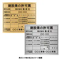 建設業の許可票：事務所用/インクジェット印刷 - Master