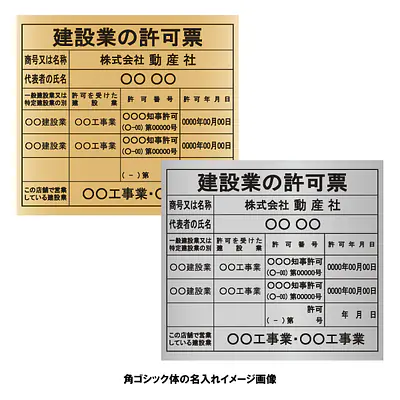 建設業の許可票：事務所用/インクジェット印刷 サブ画像