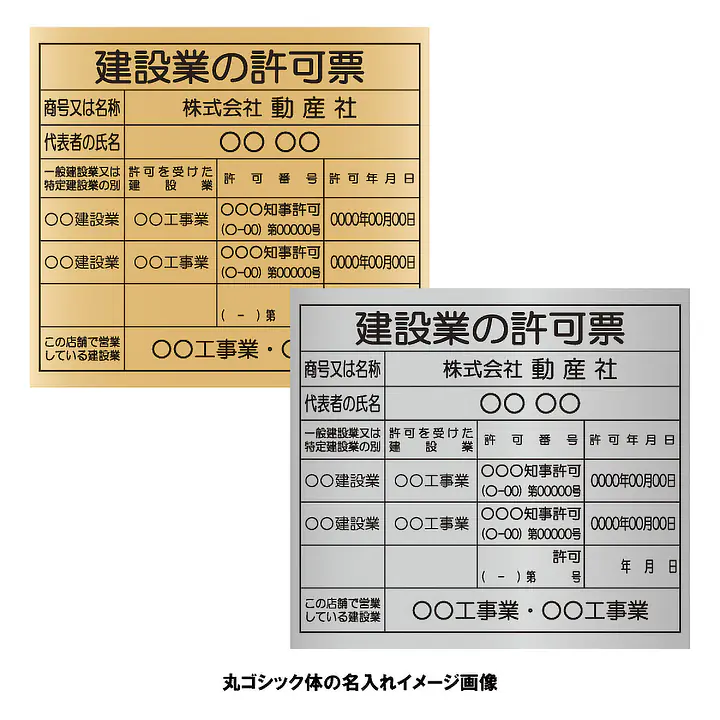 建設業の許可票：事務所用/インクジェット印刷 - Master
