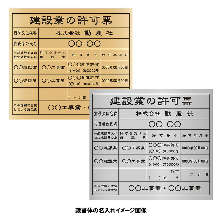 建設業の許可票：事務所用/インクジェット印刷 - Master