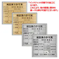 建設業の許可票：事務所用/インクジェット印刷 - Master