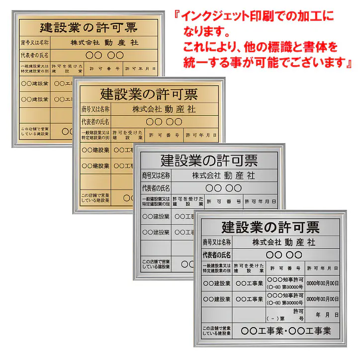 建設業の許可票：事務所用/インクジェット印刷 - Master