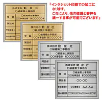 建築士事務所登録看板：インクジェット印刷 - Master