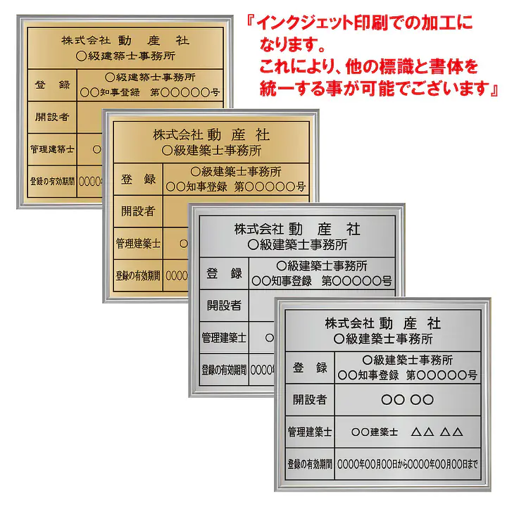 建築士事務所登録看板：インクジェット印刷 - Master