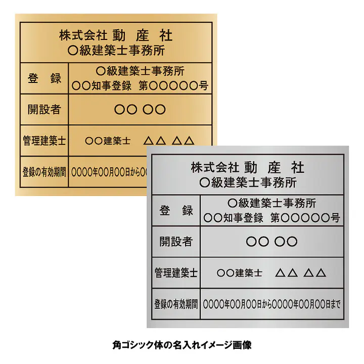 建築士事務所登録看板：インクジェット印刷 - Master