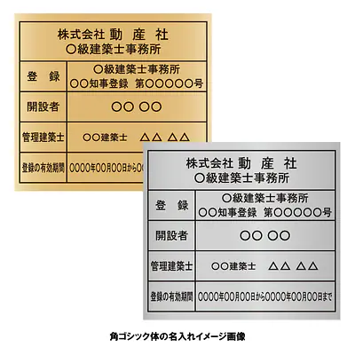 建築士事務所登録看板：インクジェット印刷 サブ画像