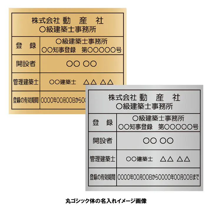 建築士事務所登録看板：インクジェット印刷 - Master