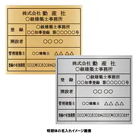 建築士事務所登録看板：インクジェット印刷 - Master