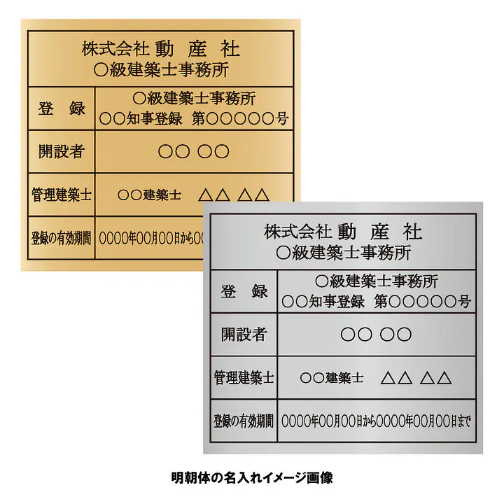 建築士事務所登録看板：インクジェット印刷 - Master