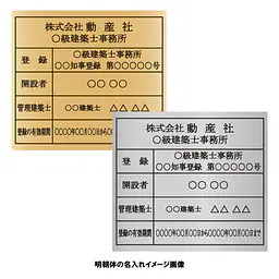 建築士事務所登録看板：インクジェット印刷 - Master
