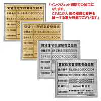 賃貸住宅管理業者登録票：インクジェット印刷 - Master