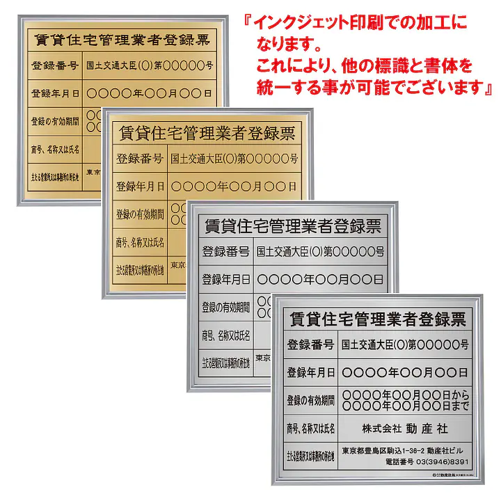 賃貸住宅管理業者登録票：インクジェット印刷 - Master