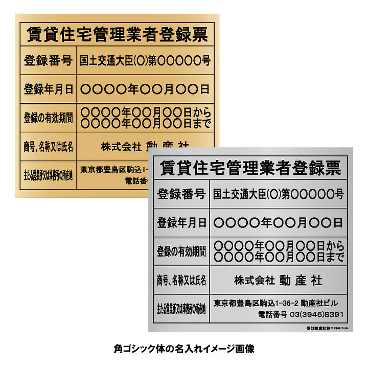 賃貸住宅管理業者登録票：インクジェット印刷 - Master