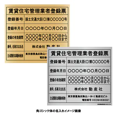 賃貸住宅管理業者登録票：インクジェット印刷 サブ画像