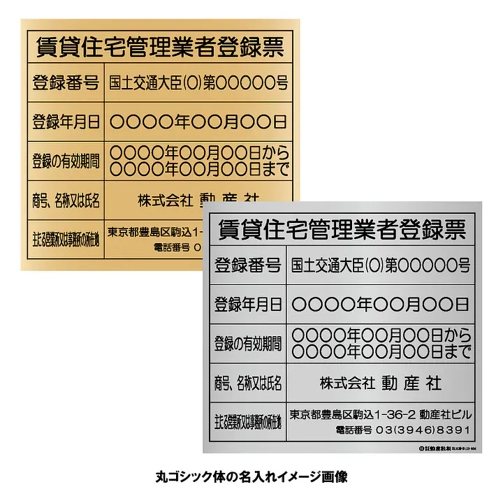 賃貸住宅管理業者登録票：インクジェット印刷 - Master