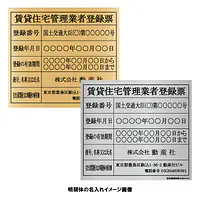 賃貸住宅管理業者登録票：インクジェット印刷 - Master