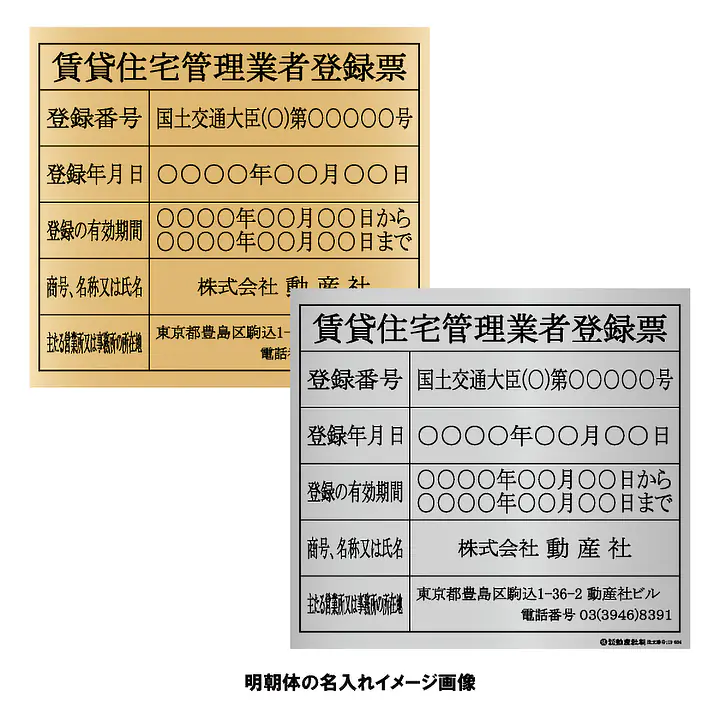 賃貸住宅管理業者登録票：インクジェット印刷 - Master