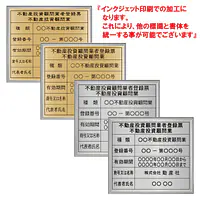 不動産投資顧問業登録票：インクジェット印刷 - Master