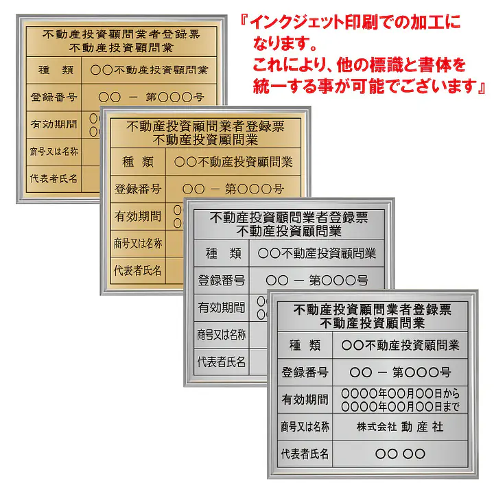 不動産投資顧問業登録票：インクジェット印刷 - Master