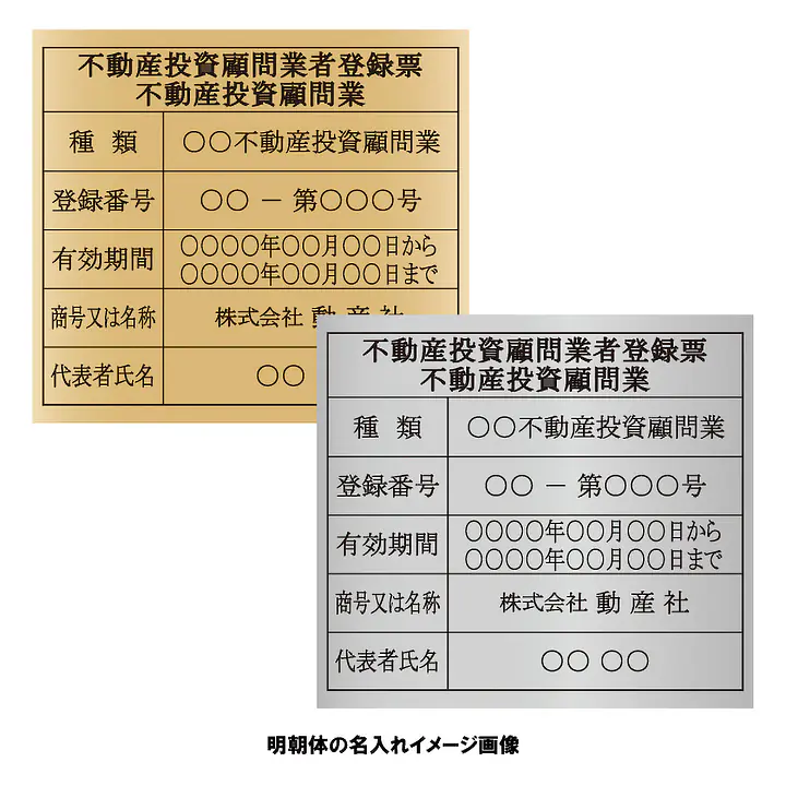 不動産投資顧問業登録票：インクジェット印刷 - Master