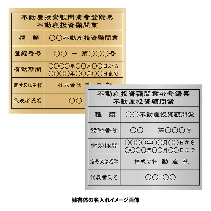 不動産投資顧問業登録票：インクジェット印刷 - Master