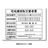 宅地建物取引業者票：オンデマンド印刷 - Master