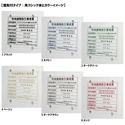 宅地建物取引業者票：透明アクリル板+インクジェット印刷 - Master