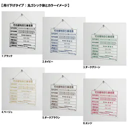 宅地建物取引業者票：透明アクリル板+インクジェット印刷 - Master