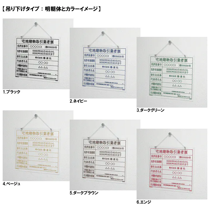 宅地建物取引業者票：透明アクリル板+インクジェット印刷 - Master
