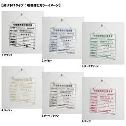 宅地建物取引業者票：透明アクリル板+インクジェット印刷 - Master