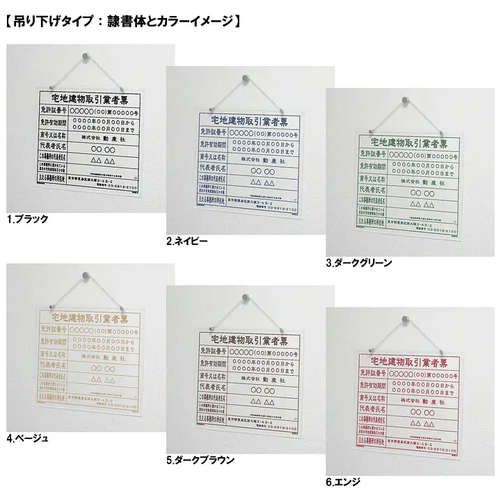宅地建物取引業者票：透明アクリル板+インクジェット印刷 - Master