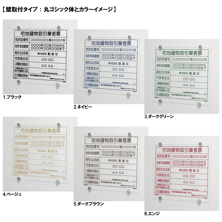 宅地建物取引業者票：透明アクリル板+インクジェット印刷 - Master