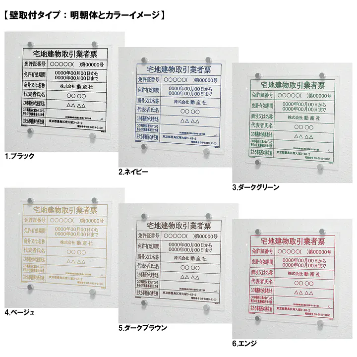 宅地建物取引業者票：透明アクリル板+インクジェット印刷 - Master