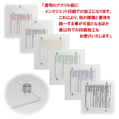 不動産取引手数料／報酬額票：透明アクリル板+インクジェット印刷 メイン画像