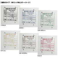 建設業の許可票/事務所用：透明アクリル板+インクジェット印刷 - Master