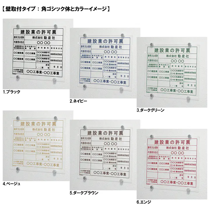 建設業の許可票/事務所用：透明アクリル板+インクジェット印刷 - Master