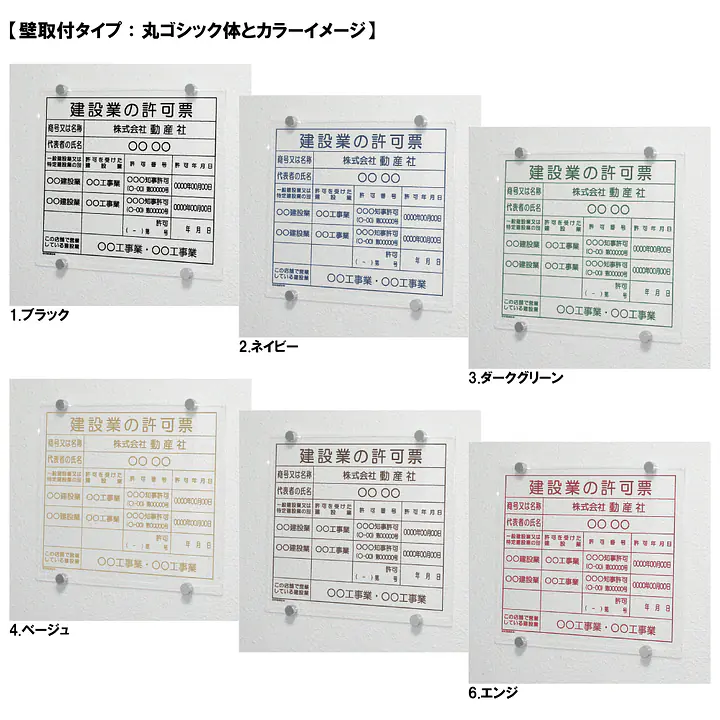建設業の許可票/事務所用：透明アクリル板+インクジェット印刷 - Master