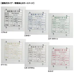 建設業の許可票/事務所用：透明アクリル板+インクジェット印刷 - Master