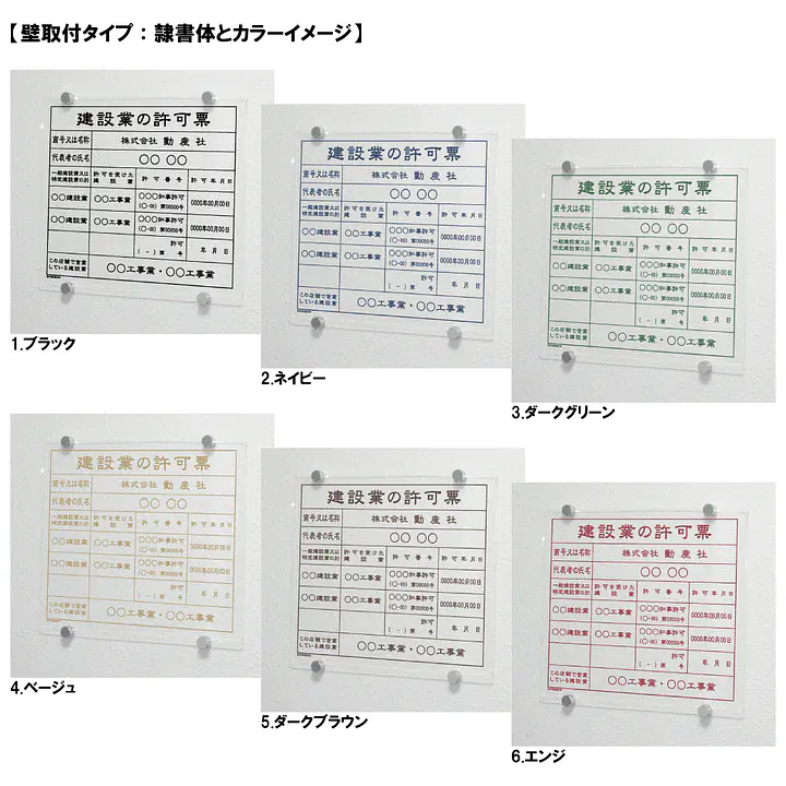建設業の許可票/事務所用：透明アクリル板+インクジェット印刷 - Master
