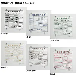 建設業の許可票/事務所用：透明アクリル板+インクジェット印刷 - Master