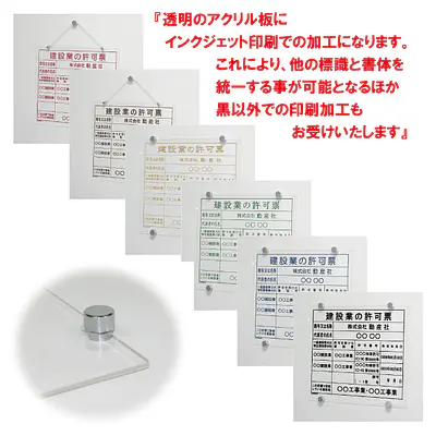 建設業の許可票/事務所用：透明アクリル板+インクジェット印刷 メイン画像