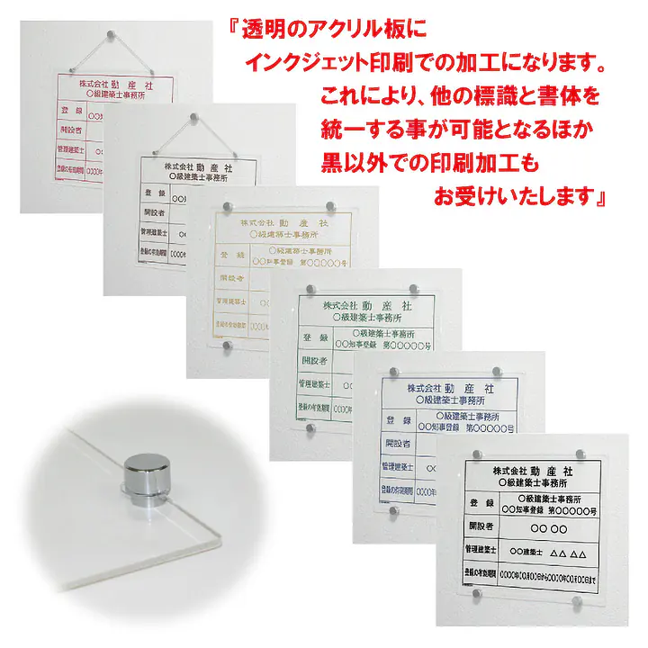 建築士事務所登録看板：透明アクリル板+インクジェット印刷 - Master
