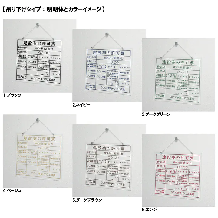 建設業の許可票/事務所用：透明アクリル板+インクジェット印刷 - Master