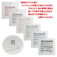 賃貸住宅管理業者登録票：透明アクリル板+インクジェット印刷 - Master