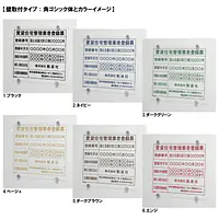 賃貸住宅管理業者登録票：透明アクリル板+インクジェット印刷 - Master